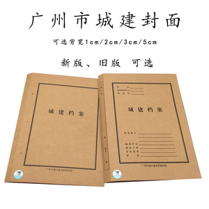 10个档案封皮卷夹a4牛皮纸封面广州建城档案封面城市基建建设装订