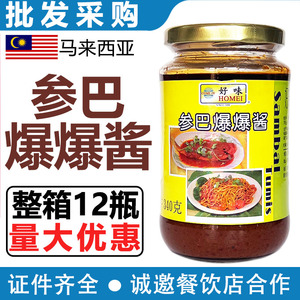 马来西亚好味叁巴爆爆酱340g参巴酱大马风味炒饭炒面酱整箱商用