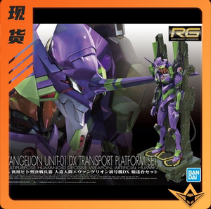 yah 现货 万代拼装 rg 初号机 新世纪福音战士 eva dx套装 豪华版