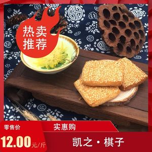 烟台特产 龙口美食 凯之糕点 棋子 500克 日期新鲜 孕妇食品
