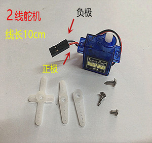 SG90 9G克 2两线舵机 电机马达不用信号控制线长50cm爆破气球专用