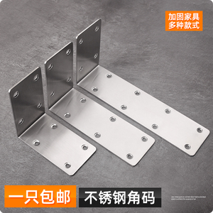 加厚加大不锈钢角码90度直角固定器支架三角铁层板托家具连接件片