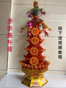 潮汕拜神敬神赏月折纸塔步步高升宝塔