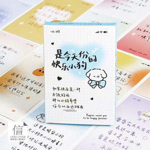 信的恋人盒装明信片是今日份的快乐小狗手绘卡通文字简约可爱卡片