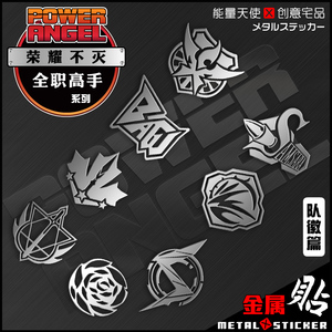 evan544淘宝《全职高手》队徽金属帖 荣耀霸图蓝雨兴欣动漫金色手机