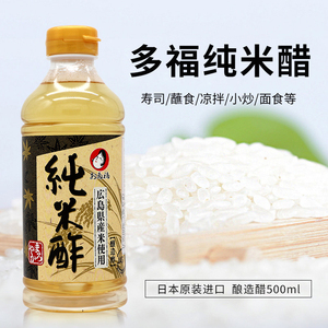 寿司醋日本进口多福纯米醋酿造食醋500ml手卷包饭团食材调味醋