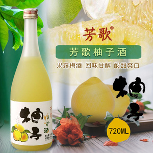 日式芳歌柚子酒女士果味甜酒利口酒柚子果露酒720ml佐餐生日梅酒