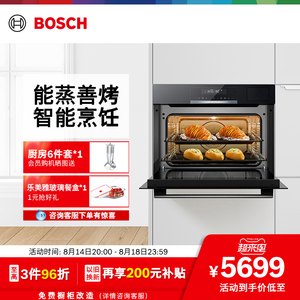 博世蒸烤一体机家用热风多功能大容量蒸烤箱二合一嵌入式
