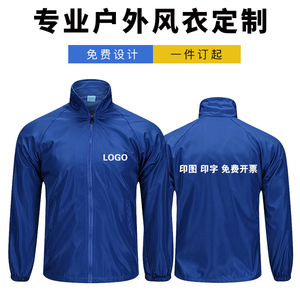 定制风衣印logo广告文化衫diy长袖志愿者外套工作服定做