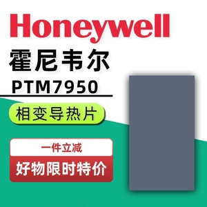 霍尼韦尔7950相变片 笔记本电脑cpu显卡相变贴导热硅脂导热膏贴片