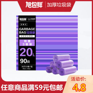 旭包鲜点断式平口垃圾袋套装家用日本品牌加厚厨房垃圾清洁塑料袋