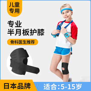 日本儿童护膝半月板损伤膝盖护具套跑步篮球跳绳运动专用夏季薄款