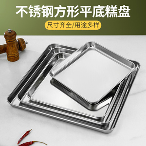 304不锈钢肠粉蒸盘商用正方形盘子凉皮盘家用托盘食品级平底方盘