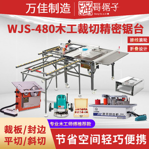 万佳WJS480多功能锯台木工工作台推台锯无尘子母锯一体机可折叠