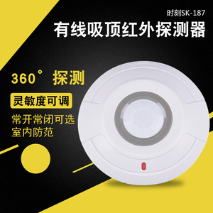 时刻SK-187/189吸顶红外入侵探测器360度有线家用红外线报警器