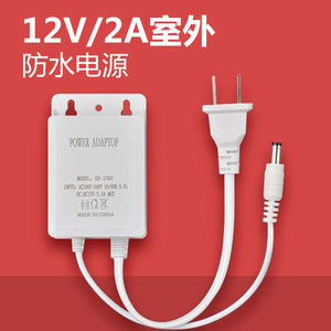 DC12V2A电源监控摄像头安防室外防水电源报警器红外对射变压器12V