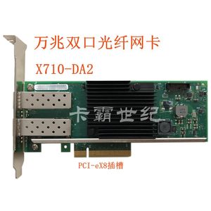 Intel全新 X710-DA2万兆双口光纤网卡 SFP+服务器光纤网卡