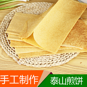 山东煎饼散装玉米煎饼纯手工早餐小煎饼杂粮粗粮煎饼三合面煎饼