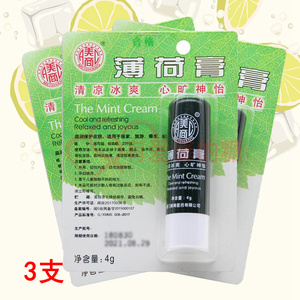 美商薄荷膏
