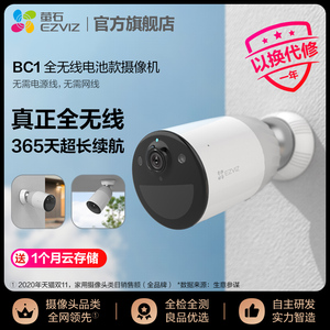 萤石BC1室外无线网络摄像头电池款家用远程手机监控高清夜视防水