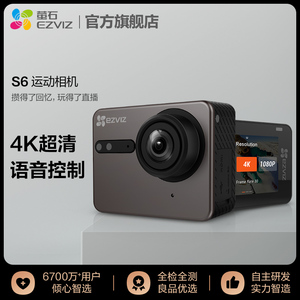 ezviz萤石s6户外运动相机全景4k超清h.265编码防抖防水骑行潜水摄像机