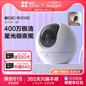 萤石C6c精灵球400万无线网络摄像头360手机远程家用监控高清