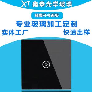 86智能家居开关钢化玻璃面板，佩带英规86型4-6孔开关外壳