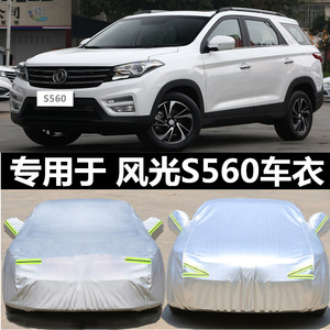 2019款东风风光S560七7座SUV专用汽车车衣车罩加厚隔热防晒防雨套