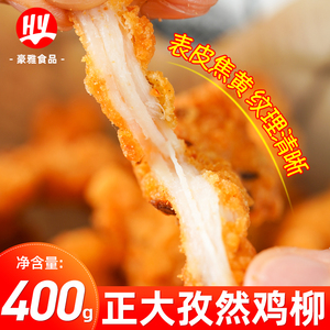 正大cp孜然鸡柳400g/袋油炸小吃商户家用食材腌制肉串冷冻半成品