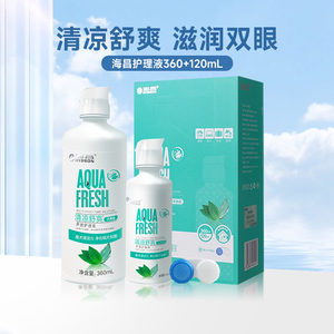 海昌隐形眼镜护理液水亮洁草本物语360ml+120ml大小瓶美瞳清洗水