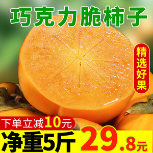 脆柿子硬柿子大果5斤新鲜当季水果整箱包邮脆皮巧克力甜柿子10