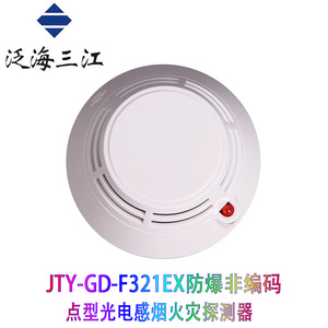 泛海三江烟感JTY-GD-F321(Ex)温感JTW-ZD-F261非编码防爆型探测器