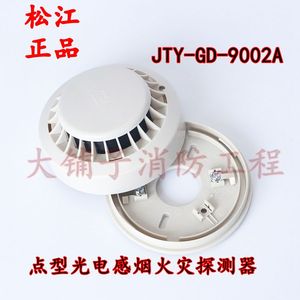 上海松江云安烟感JTY-GD-9002A/3002D/3002C烟雾探测器 温感 手报