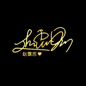 赵露思签名金属贴纸 手机贴片 diy滴胶手机壳装饰品 程潇鞠婧祎