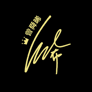 901人付款淘宝终极笔记肖宇梁曾舜晞周边笔记本同款定