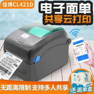 佳博 CL421D电子面单打印机 条码不干胶贴纸货价标签纸热敏
