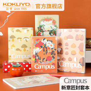 官方旗舰店 日本kokuyo国誉封套本Campus新意匠笔记本本子学生用PVC作业本办公用品记事本A5B5练习本