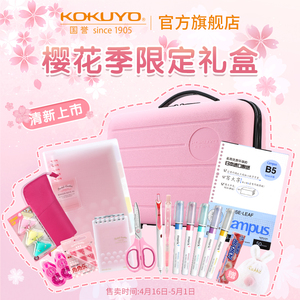 日本kokuyo国誉粉色季限定礼盒樱花学生学习套装粉色少女文具组合清新