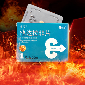 神度 他达拉非片 20mg*1片/盒男性勃起功能障碍男用药品房事前用药
