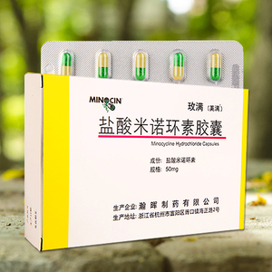 盐酸米诺环素胶囊玫满