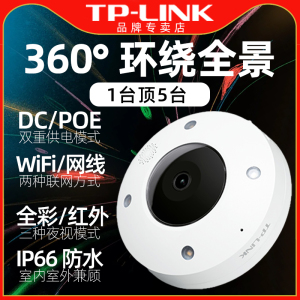 TP-LINK 360度鱼眼全景监控 店铺商用手机远程无线摄像头 防水高清全彩监控器 普联家用吸顶POE安防报警对讲