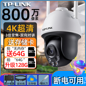 普联TPLINK 4K超高清全彩摄影头 800万变焦室外防水无线监控器 360全景球机夜视摄像头 4G手机远程家用POE