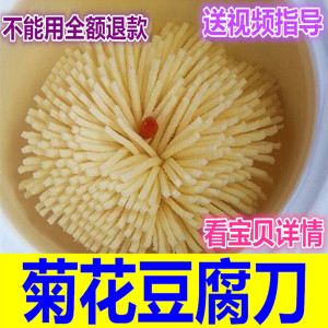 豆腐花刀