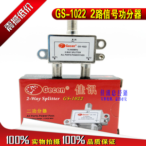 佳讯二功分器 GS-1022 2路公分器 一分二 天线信号分配器 2路
