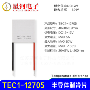 TEC1-12705 半导体制冷片饮水机冷胆降温片电子制冷40*40mm