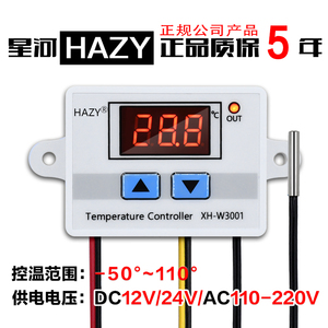 HAZY星河XH-W3001数字温控器温度控制开关微电脑数显控制仪0.1度