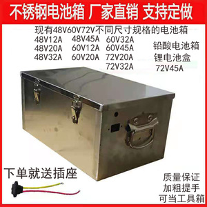 不锈钢带提手锂电铅酸电池盒48V60V72V定制电动三轮外卖车电瓶箱