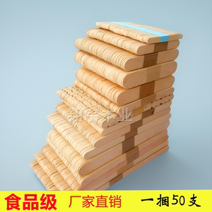 包邮冰棍棒雪糕棒diy手工模型制作房子材料冰淇淋棒木棒木片