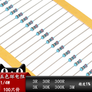 1/4w金属膜色环电阻器3r/30欧姆/300欧/3k/30k/300k/3m直插插件