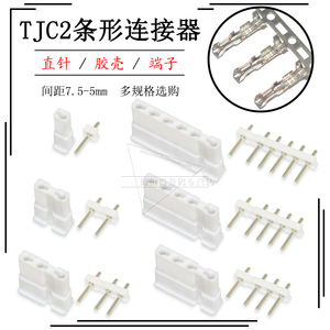 TJC2条形连接器1p 2p 3p 4 5 6A接插件7.5-5mm间距直针座插头端子